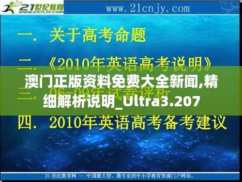 澳门正版资料免费大全新闻,精细解析说明_Ultra3.207