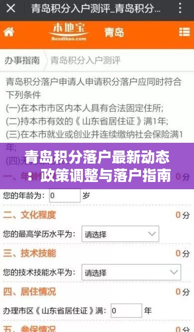 青岛积分落户最新动态:政策调整与落户指南一览