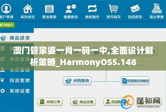 澳门管家婆一肖一码一中,全面设计解析策略_HarmonyOS5.148