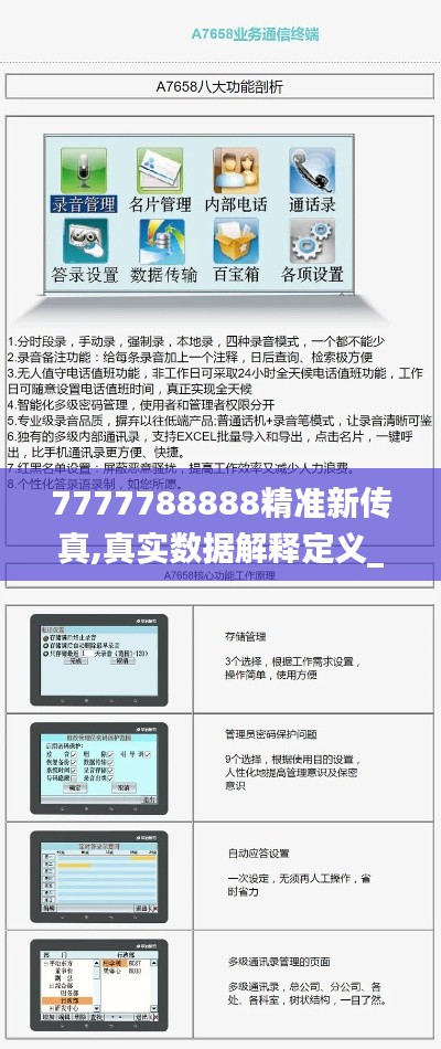 7777788888精准新传真,真实数据解释定义_超值版17.561