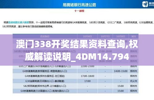 澳门338开奖结果资料查询,权威解读说明_4DM14.794