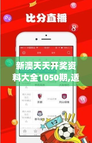 新澳天天开奖资料大全1050期,适用性执行设计_NE版5.850