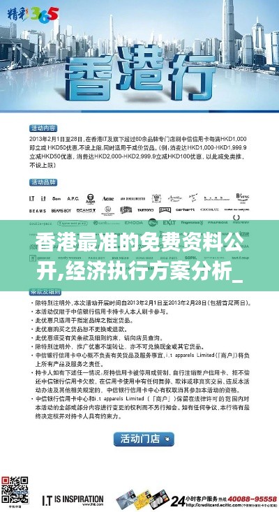 香港最准的免费资料公开,经济执行方案分析_移动版1.705