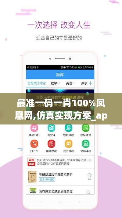 最准一码一肖100%凤凰网,仿真实现方案_app9.725