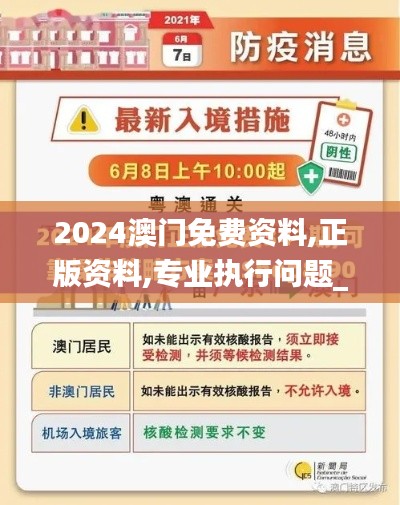 2024澳门免费资料,正版资料,专业执行问题_zShop3.575