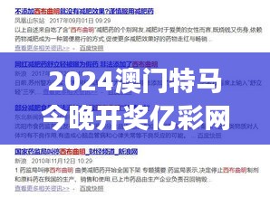 2024澳门特马今晚开奖亿彩网,高速解析响应方案_DX版9.168