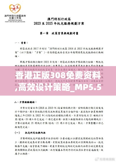 香港正版308免费资料,高效设计策略_MP5.556