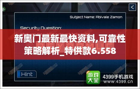 新奥门最新最快资料,可靠性策略解析_特供款6.558