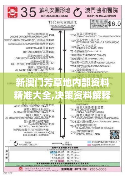 新澳门芳草地内部资料精准大全,决策资料解释定义_苹果版2.227