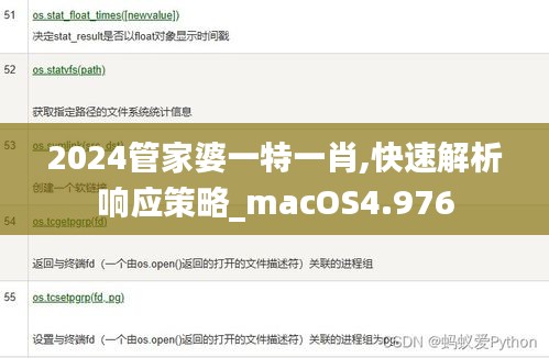 2024管家婆一特一肖,快速解析响应策略_macOS4.976