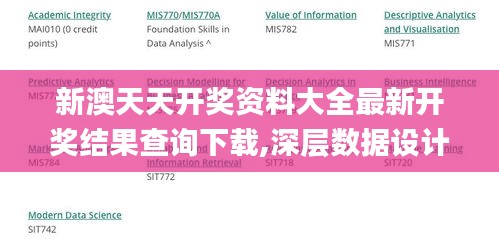 新澳天天开奖资料大全最新开奖结果查询下载,深层数据设计解析_复古版8.958