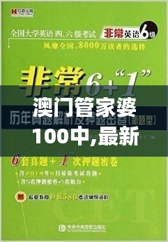 澳门管家婆100中,最新研究解析说明_BT1.606