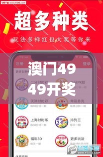 澳门4949开奖结果最快,全面计划解析_app4.613