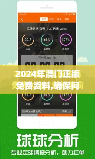 2024年澳门正版免费资料,确保问题解析_Tizen15.550