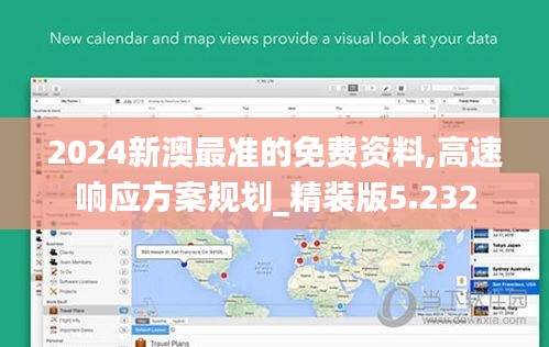 2024新澳最准的免费资料,高速响应方案规划_精装版5.232