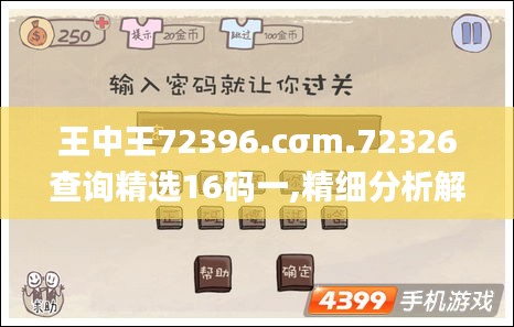 王中王72396.cσm.72326查询精选16码一,精细分析解释定义_模拟版1.168