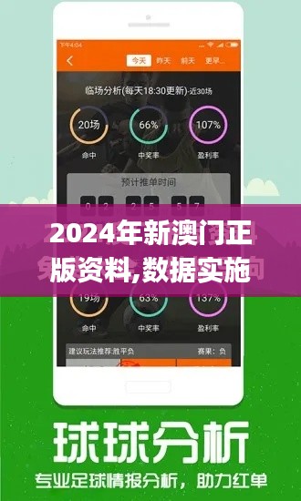 2024年新澳门正版资料,数据实施导向_Plus2.797