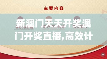 新澳门天天开奖澳门开奖直播,高效计划分析实施_动态版10.638