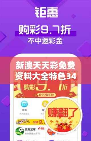 新澳天天彩免费资料大全特色348期:348期的数据分析精粹