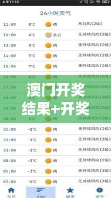 澳门开奖结果+开奖记录表生肖348期:生肖彩的幸运预测