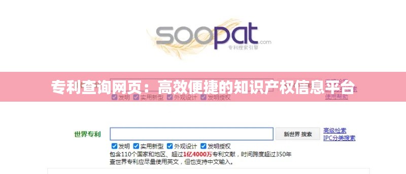 专利查询网页:高效便捷的知识产权信息平台