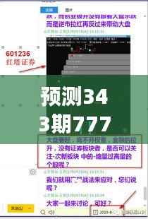 预测343期7777788888精准免费四肖:解码肖数字的神秘力量