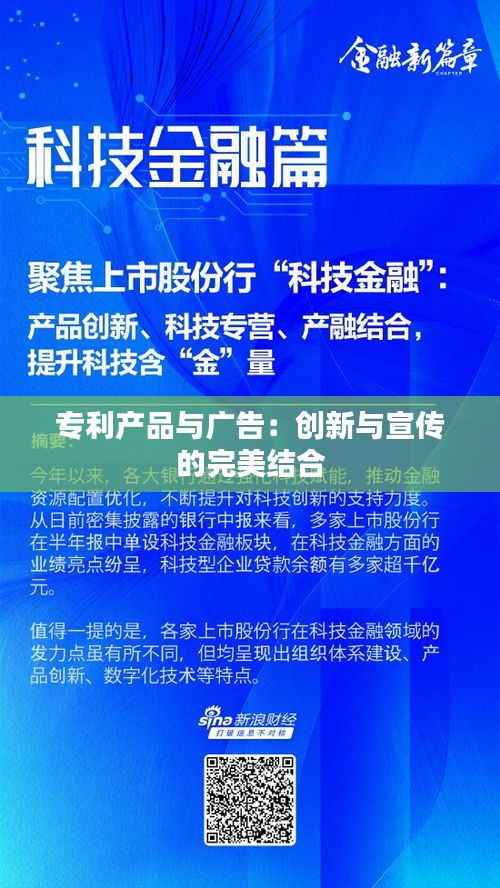 专利产品与广告:创新与宣传的完美结合
