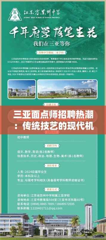 三亚面点师招聘热潮:传统技艺的现代机遇