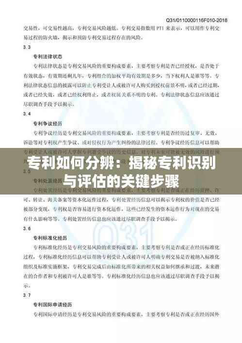 专利如何分辨:揭秘专利识别与评估的关键步骤