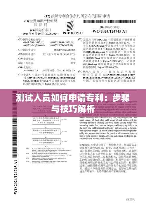 测试人员如何申请专利:步骤与技巧解析