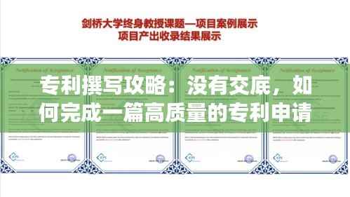 专利撰写攻略:没有交底,如何完成一篇高质量的专利申请?