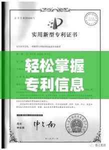 轻松掌握专利信息,专利网上查资料全攻略
