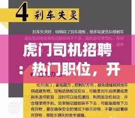 虎门司机招聘：热门职位，开启你的驾驶生涯