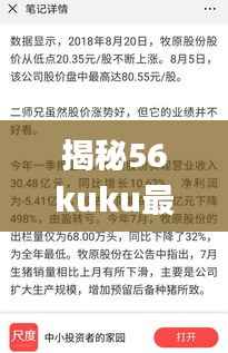 揭秘56kuku最新地址:20yin背后的故事与影响