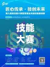 技能大赛最新发布:未来技能人才的竞技舞台