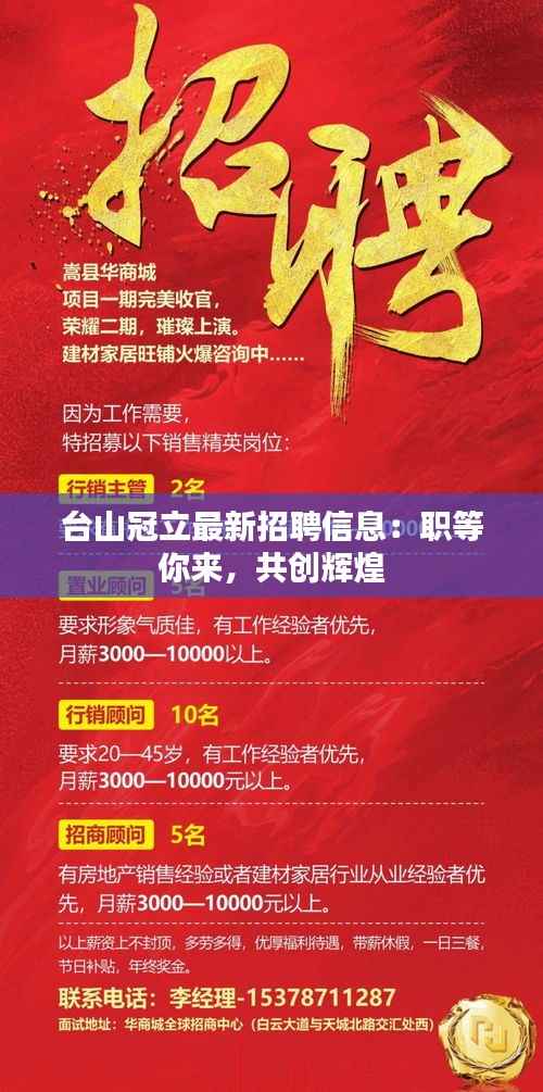 台山冠立最新招聘信息:职等你来,共创辉煌