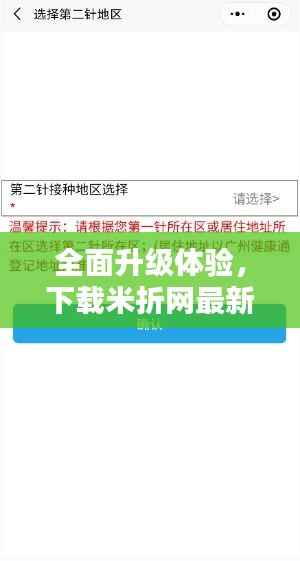 全面升级体验,下载米折网最新版,开启省钱新篇章