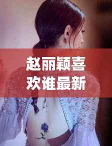 贵在知心 第3页