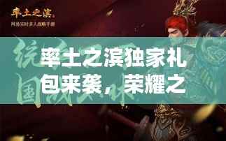 率土之滨独家礼包来袭,荣耀之巅等你来战!