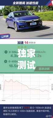 独家测试加速路线,测0100km加速的软件