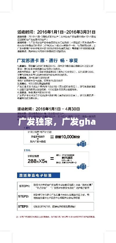 广发独家,广发gha