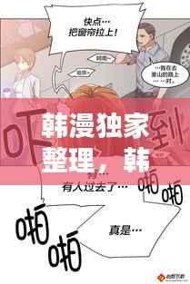 韩漫独家整理,韩漫完结作品