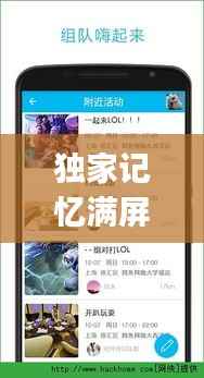 独家记忆满屏粉泡泡,独家记忆app