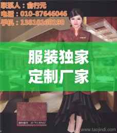 服装独家定制厂家,定制服装厂家批发货源