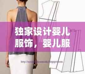 独家设计婴儿服饰,婴儿服装设计纸样设计图