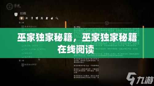 巫家独家秘籍,巫家独家秘籍在线阅读