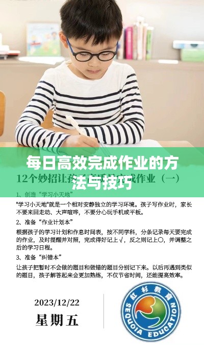 每日高效完成作业的方法与技巧