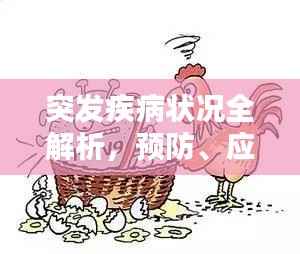 射飞逐走 第3页