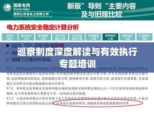 巡察制度深度解读与有效执行专题培训