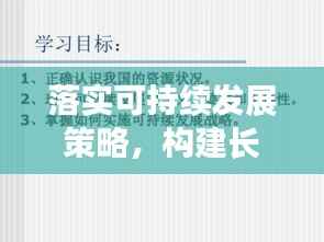 落实可持续发展策略,构建长牙齿的未来蓝图